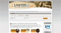 Desktop Screenshot of lawyer-life.gr